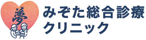 みぞた総合診療クリニック